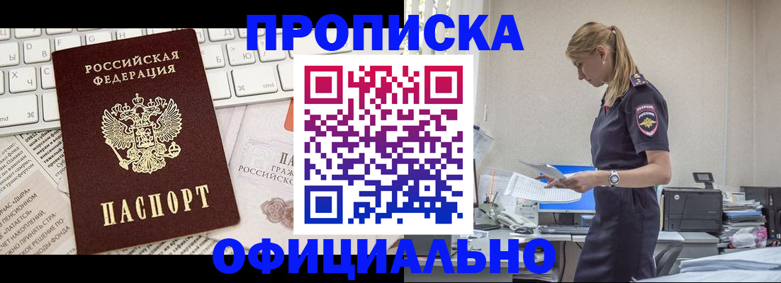 прописка ребенка в Дальнереченске