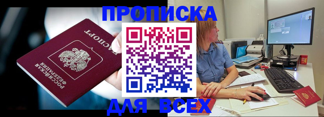 прописка штамп в Дальнереченске