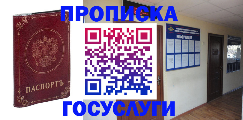 временная регистрация для школы в Дальнереченске
